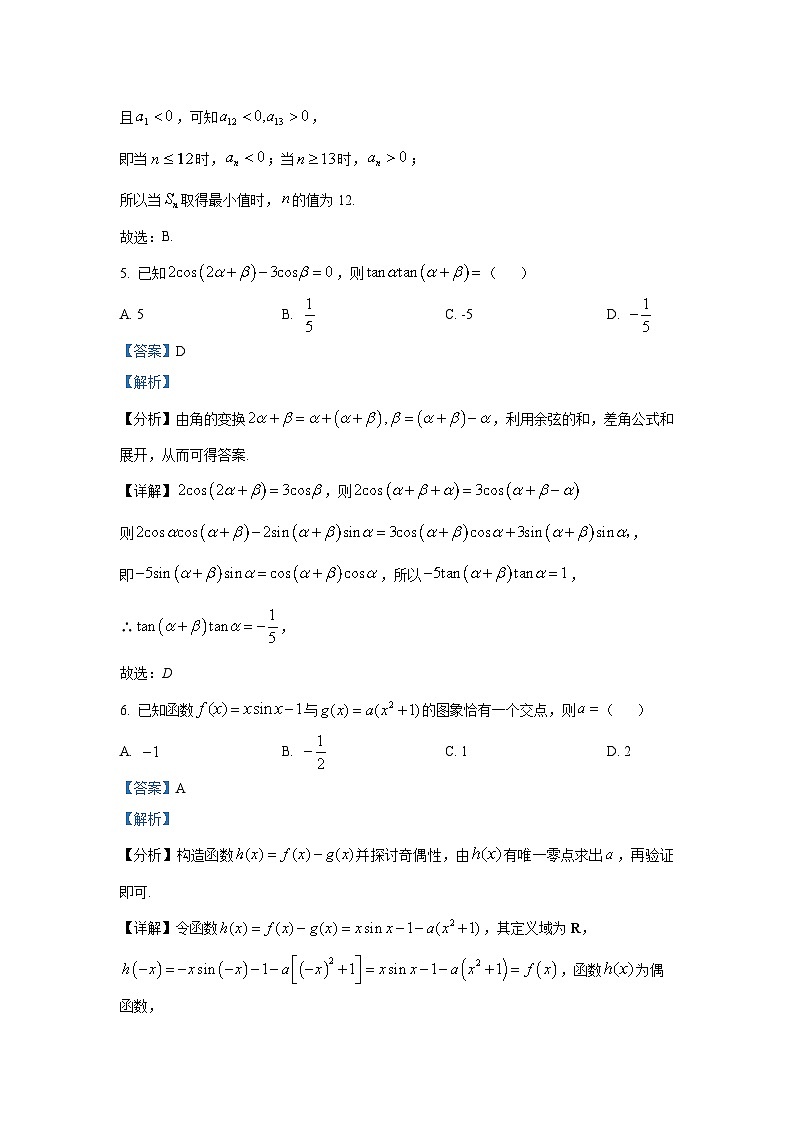 湖南省邵阳市邵东市第一中学2024-2025学年高三上学期月考(10月)数学试题第3页
