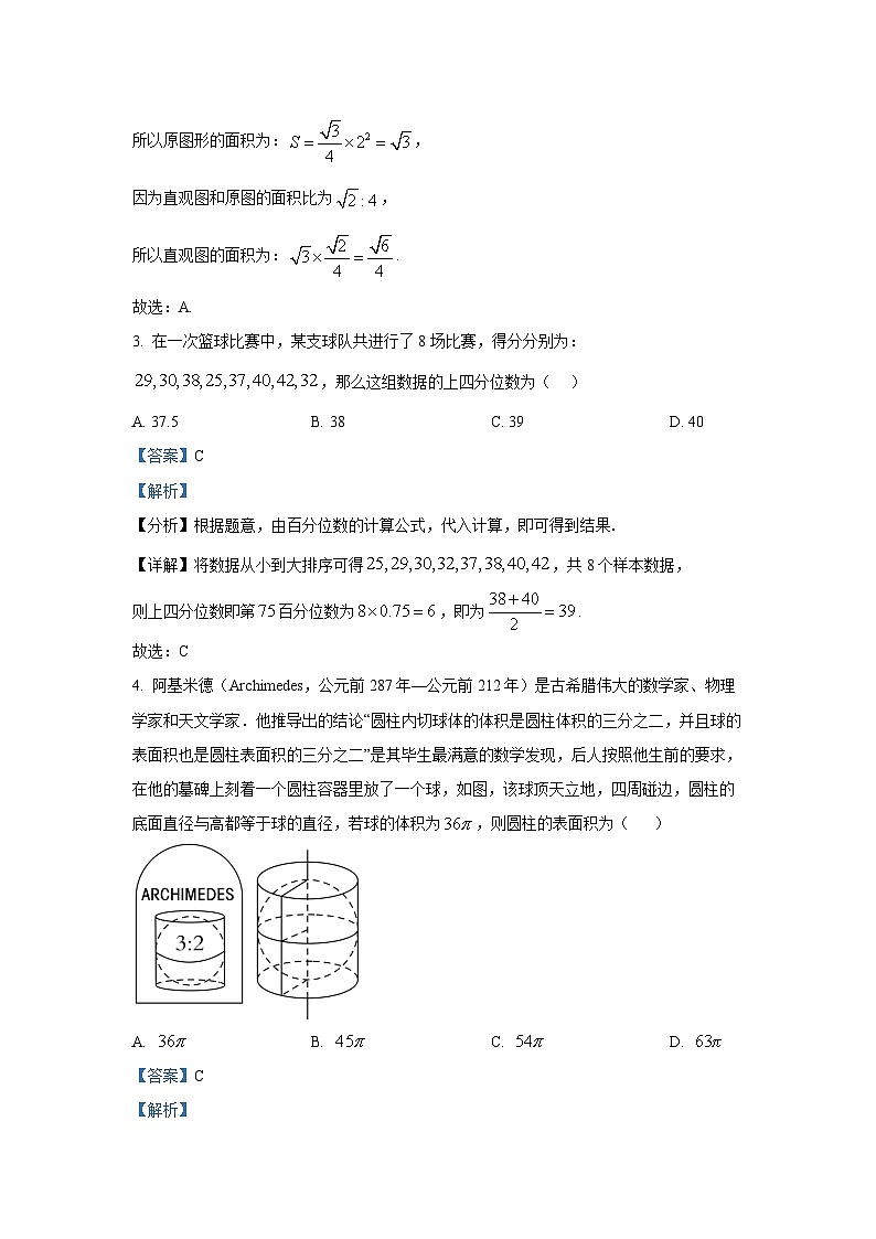福建省德化第二中学2024-2025学年高三上学期第一阶段考试(10月)数学试题第2页