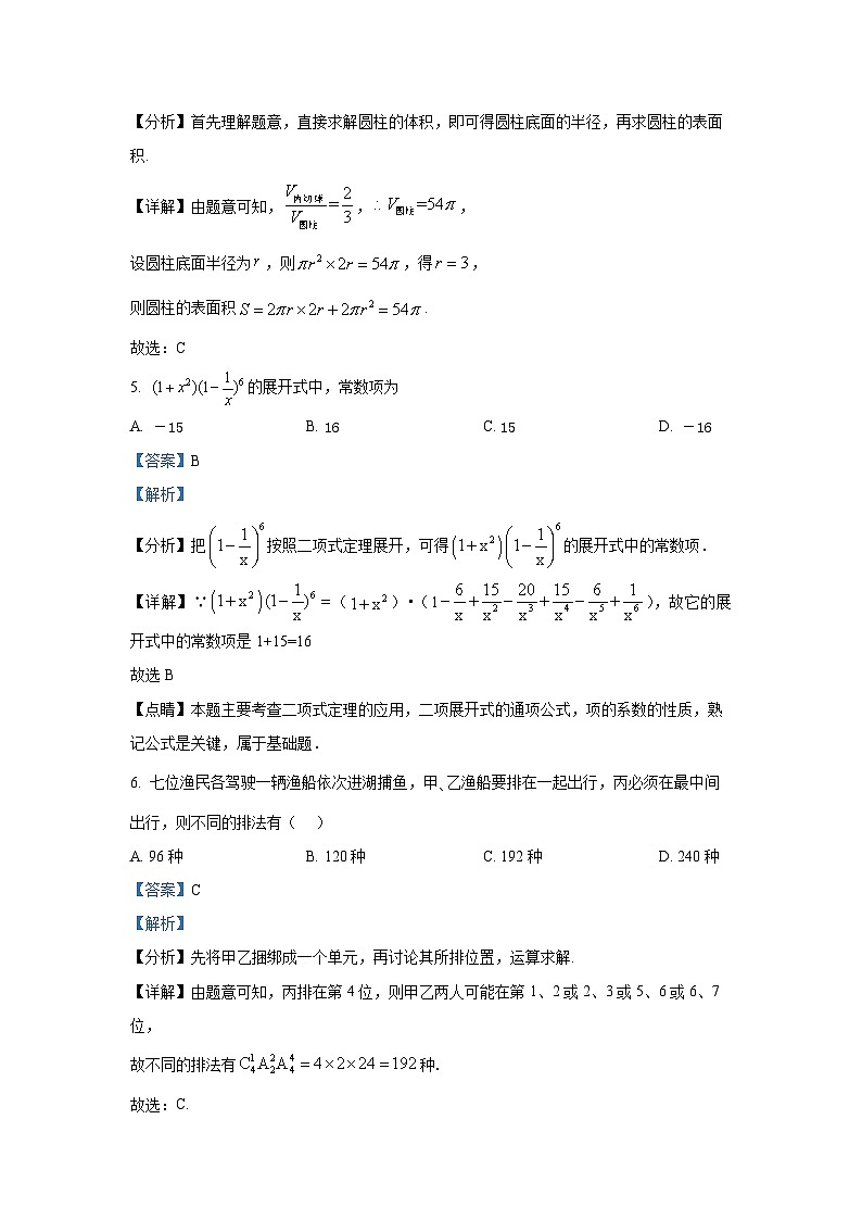 福建省德化第二中学2024-2025学年高三上学期第一阶段考试(10月)数学试题第3页