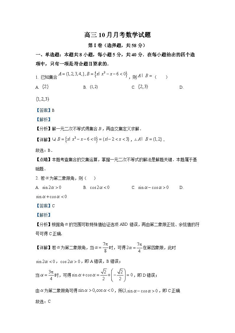 重庆市铜梁一中2025届高三上学期10月月考数学试题第1页