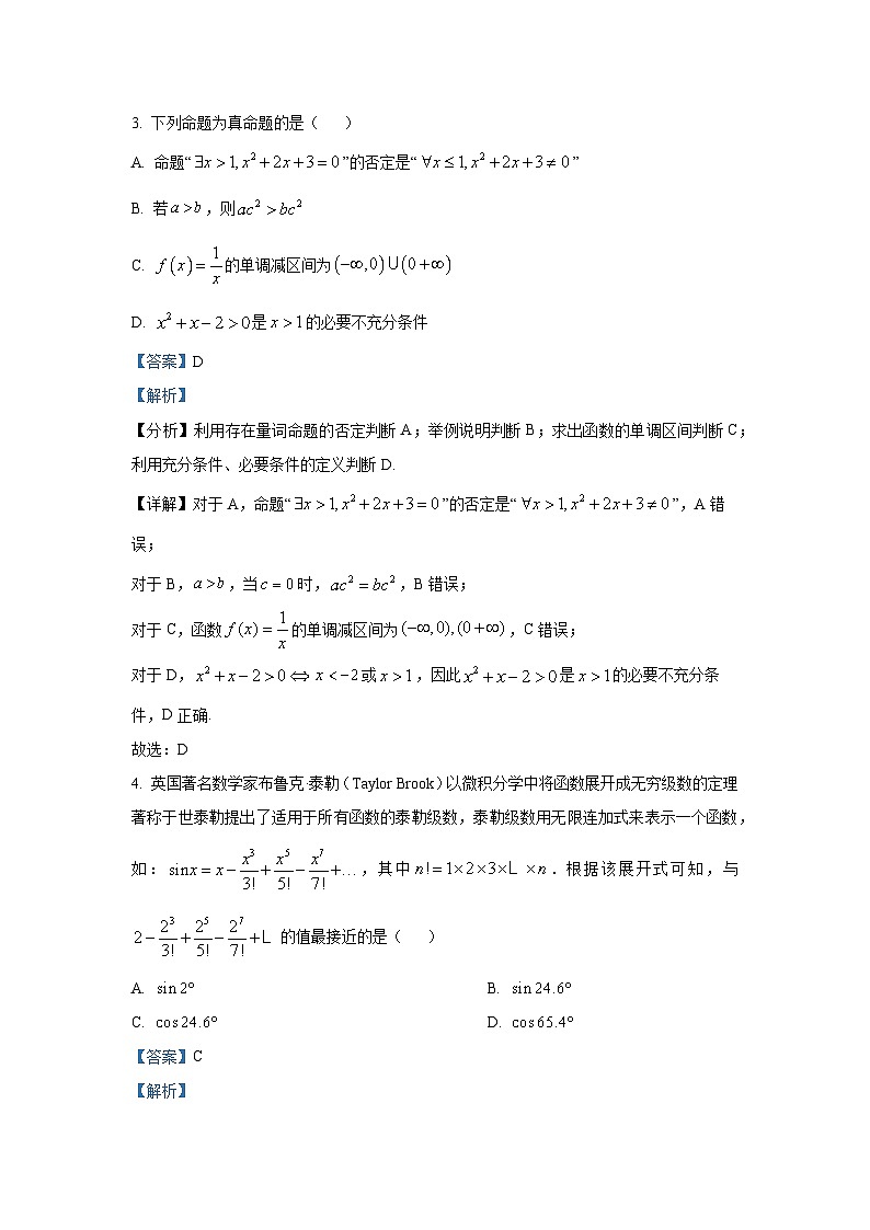 重庆市铜梁一中2025届高三上学期10月月考数学试题第2页