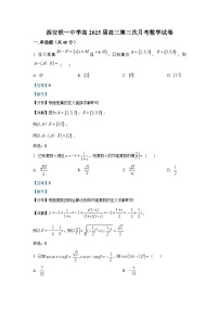 陕西省西安市铁一中学2025届高三上学期第三次月考数学试题