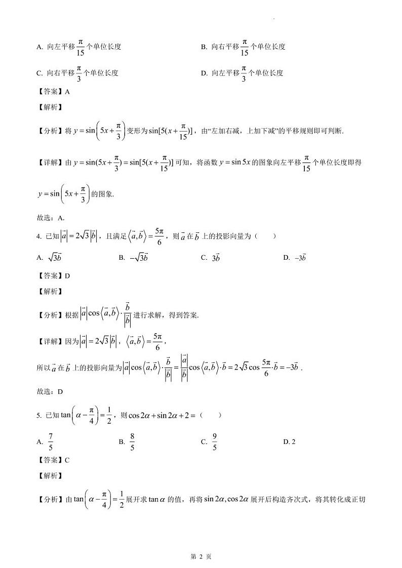 17-2-浙江省宁波市镇海中学2023-2024学年高一上学期期末数学试卷(答案)第2页