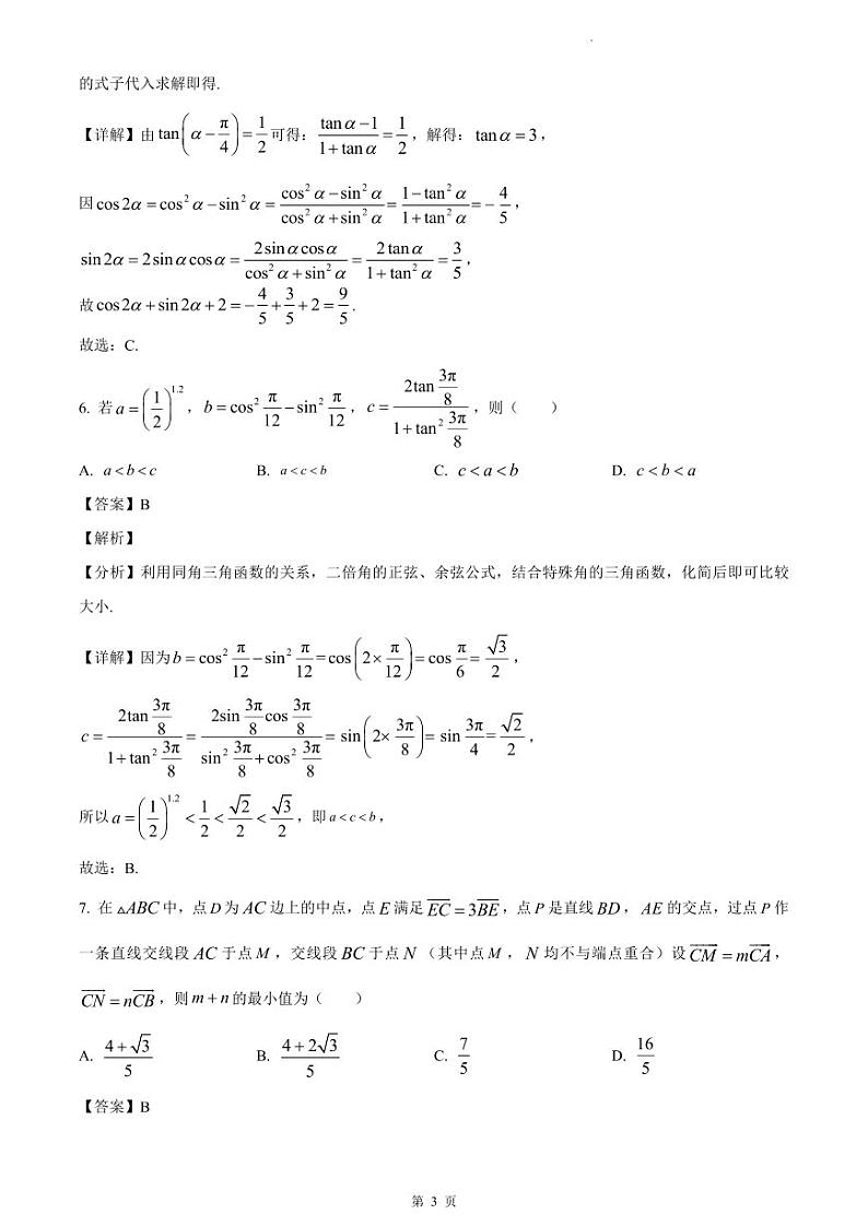 17-2-浙江省宁波市镇海中学2023-2024学年高一上学期期末数学试卷(答案)第3页
