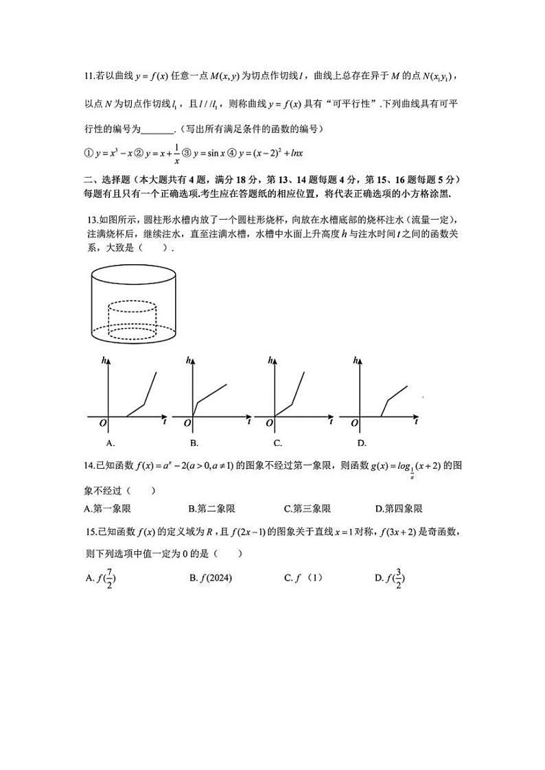 上海市实验学校2024-2025学年上学期高三9月月考数学试卷第2页