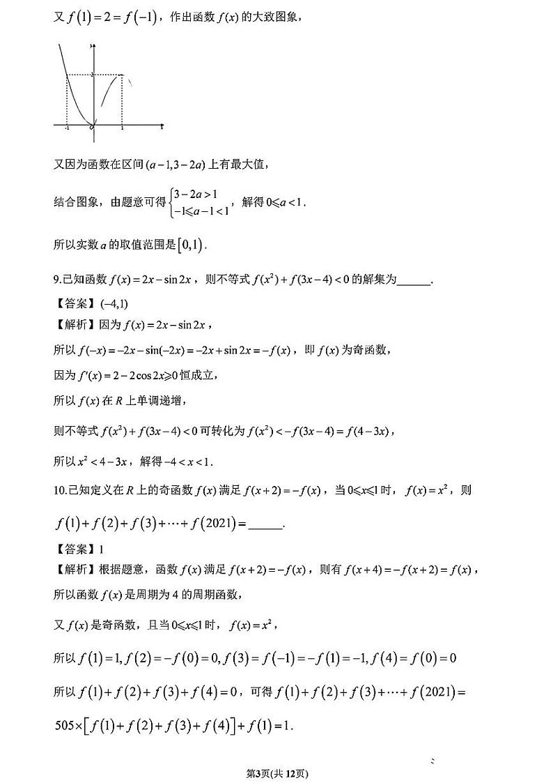 答案第3页
