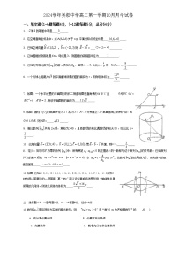 上海市吴淞中学2024-2025学年高二上学期10月月考数学试卷