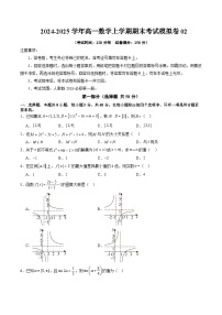2024-2025学年高一数学人教版上学期期末考试模拟卷02（含答案解析）