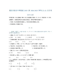 重庆市育才中学2024-2025学年高三上学期12月月考数学试题（Word版附答案）