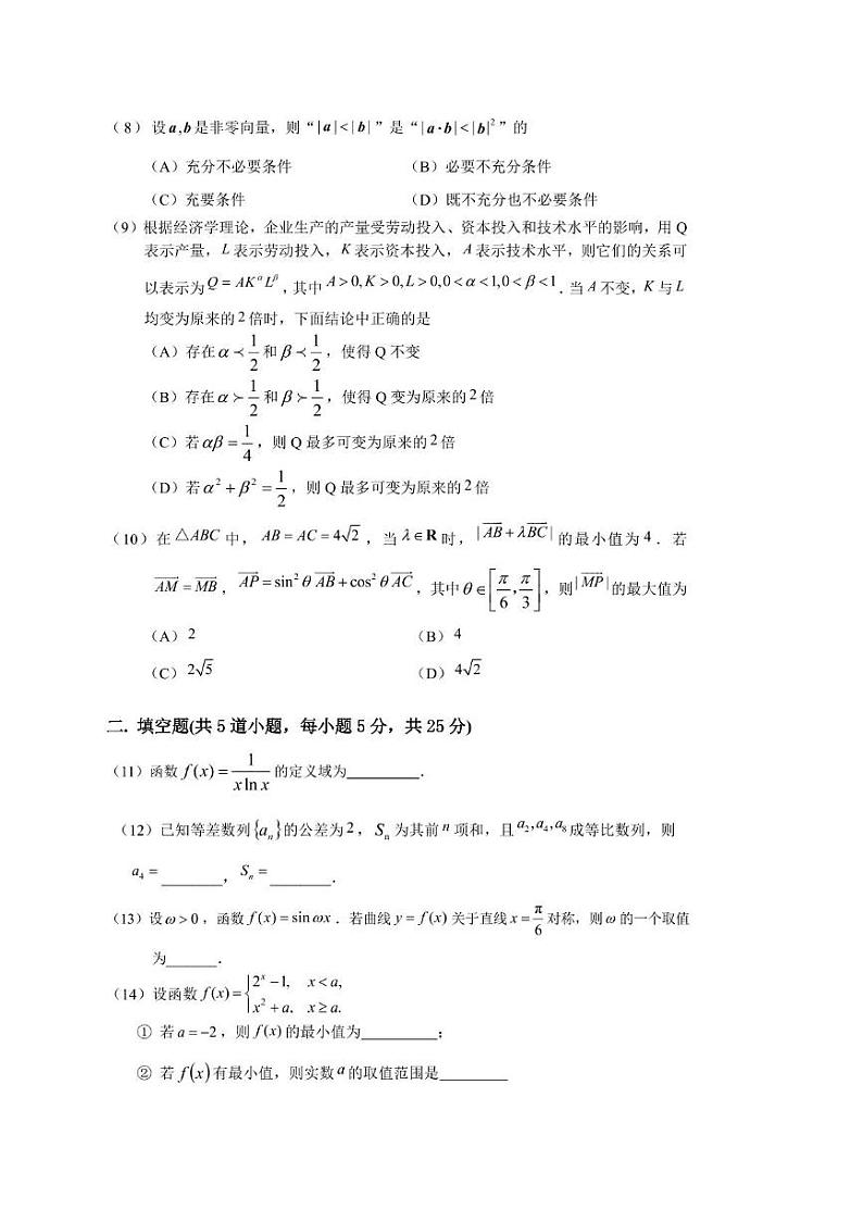 北京市中关村中学知春分校2024-2025学年高三上学期12月月考数学试卷第2页