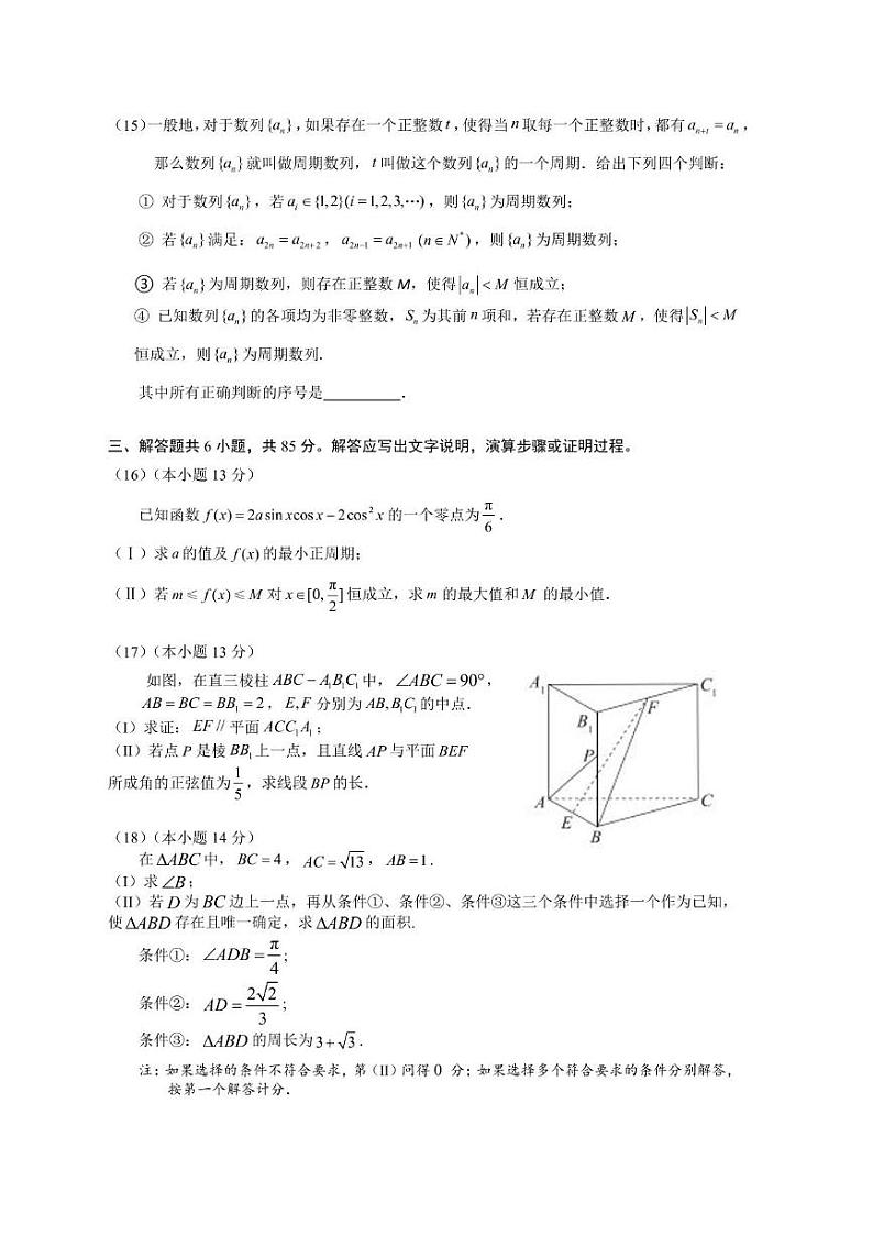 北京市中关村中学知春分校2024-2025学年高三上学期12月月考数学试卷第3页