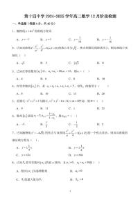 天津市第十四中学2024-2025学年高二上学期十二月月考数学试卷
