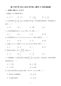天津市第十四中学2024-2025学年高二上学期十二月月考数学试卷