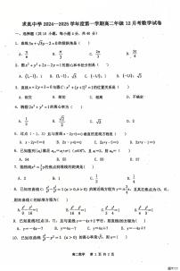 天津市求真高级中学2024-2025学年高二上学期12月月考数学试卷