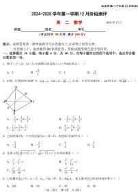 2024北京八十中高二(上)12月月考数学试卷(有答案)