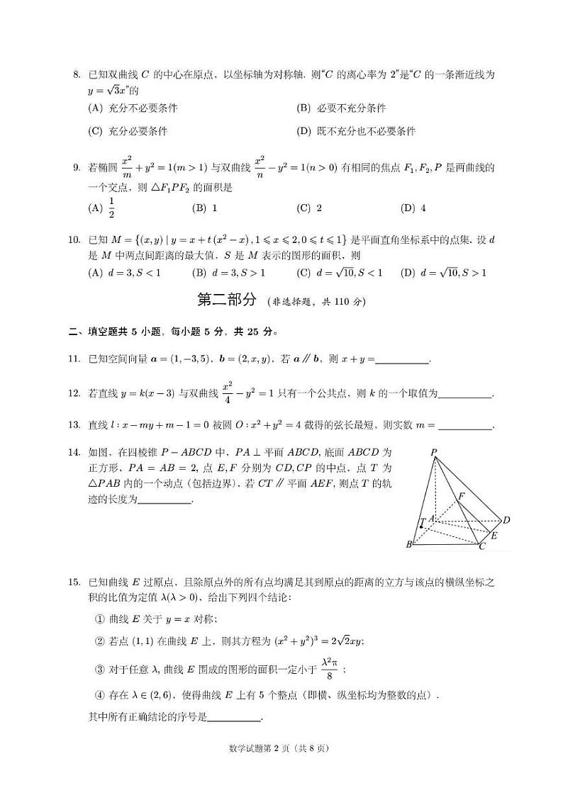 2024北京北师大实验中学高二(上)12月月考数学试题及答案第2页