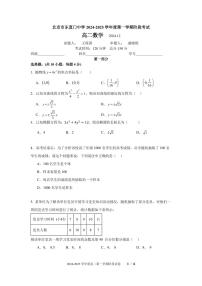 2024北京东直门中学高二(上)12月月考数学试题