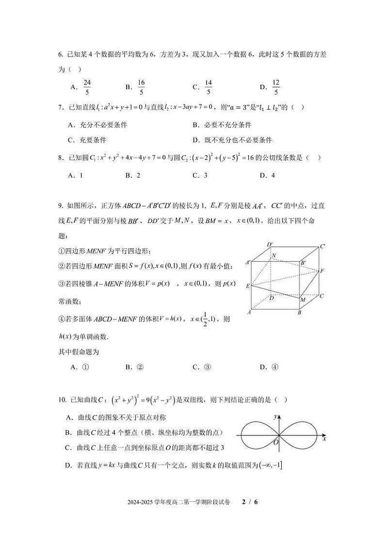 2024北京东直门中学高二(上)12月月考数学试题第2页