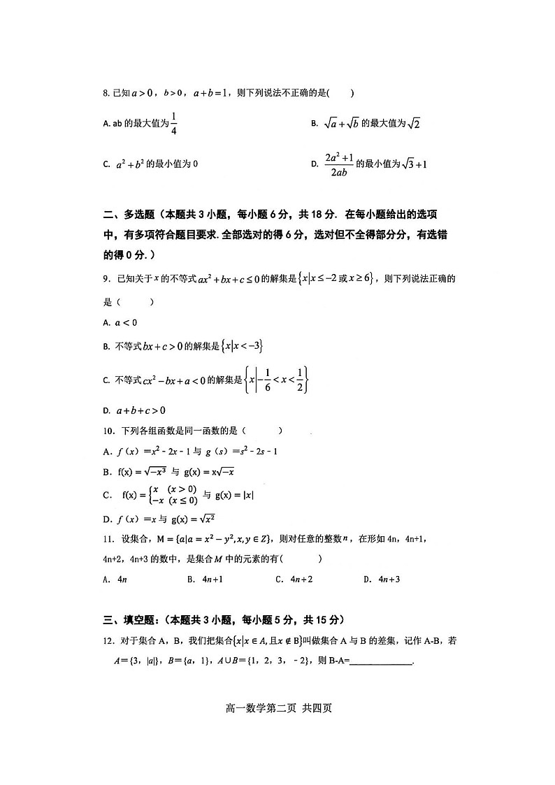四川省天立学校2024-2025学年高一上学期期中测试数学试题第2页