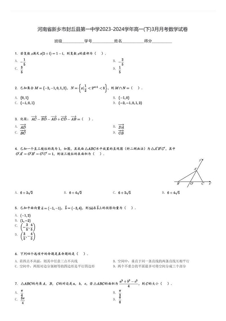 河南省新乡市封丘县第一中学2023-2024学年高一(下)3月月考数学试卷(含解析)第1页