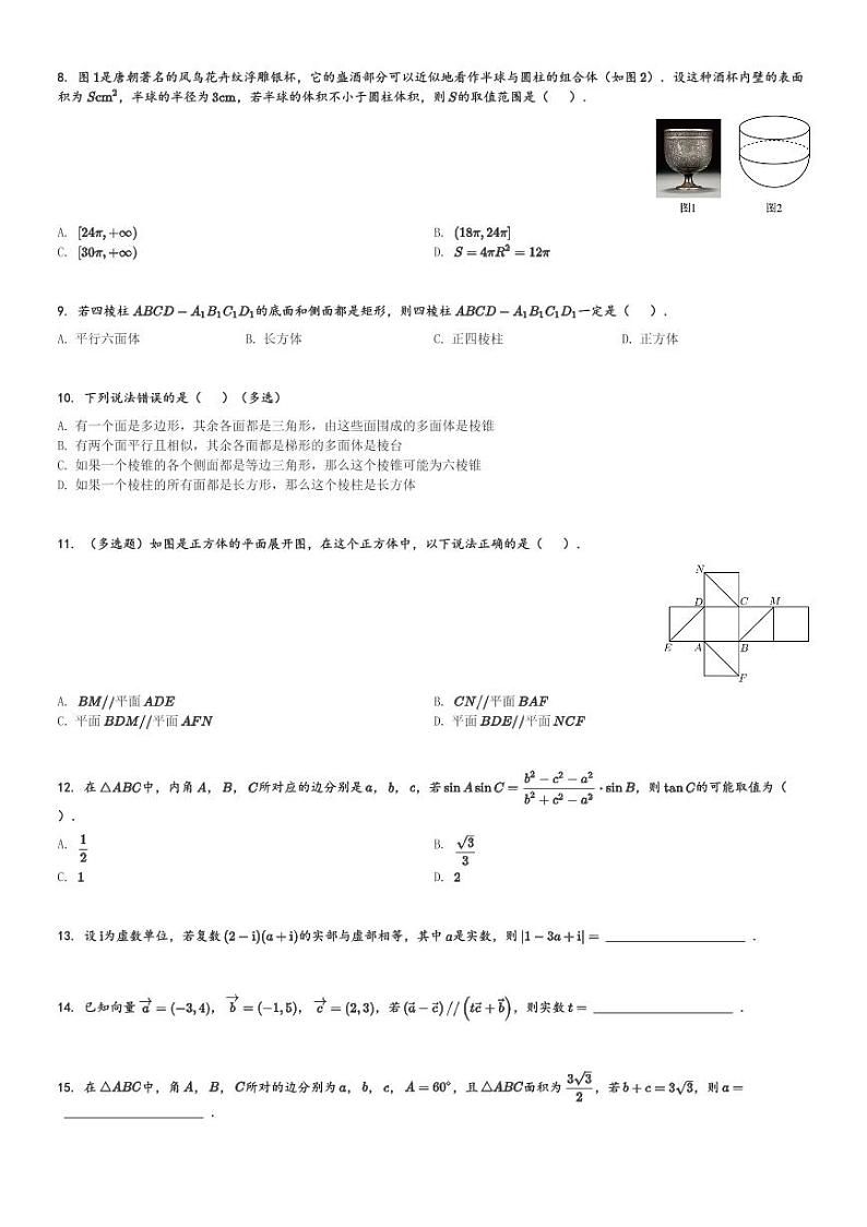 河南省新乡市封丘县第一中学2023-2024学年高一(下)3月月考数学试卷(含解析)第2页