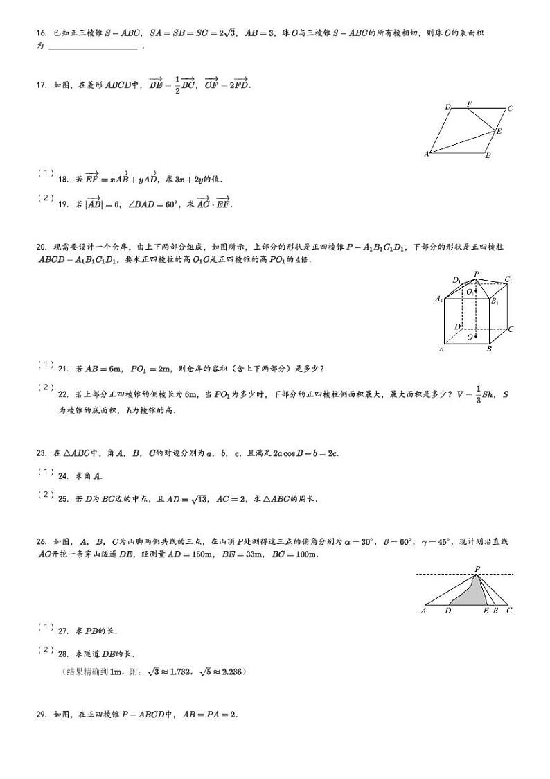 河南省新乡市封丘县第一中学2023-2024学年高一(下)3月月考数学试卷(含解析)第3页