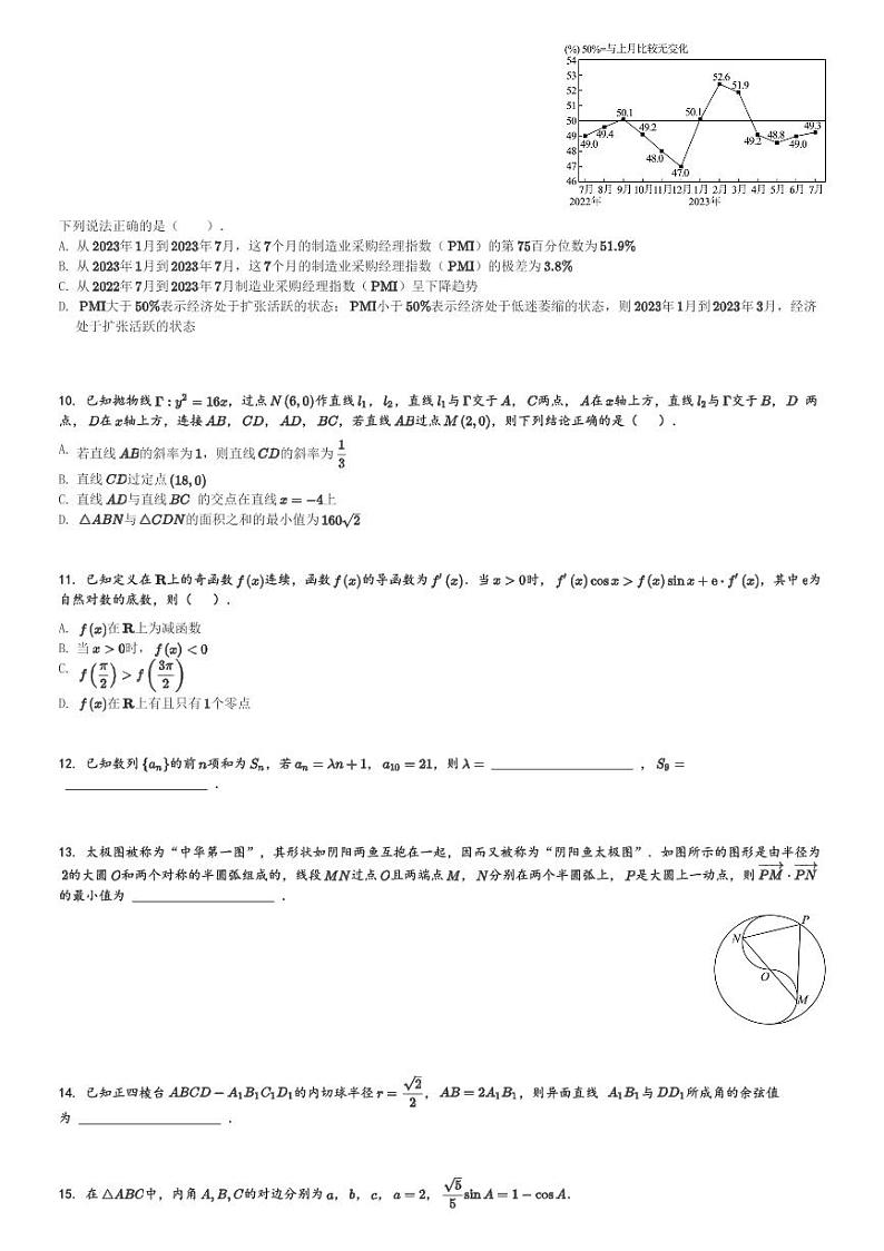 河南省名校联盟2023-2024学年高三(下)教学质量检测(4月)数学试卷(含解析)第2页