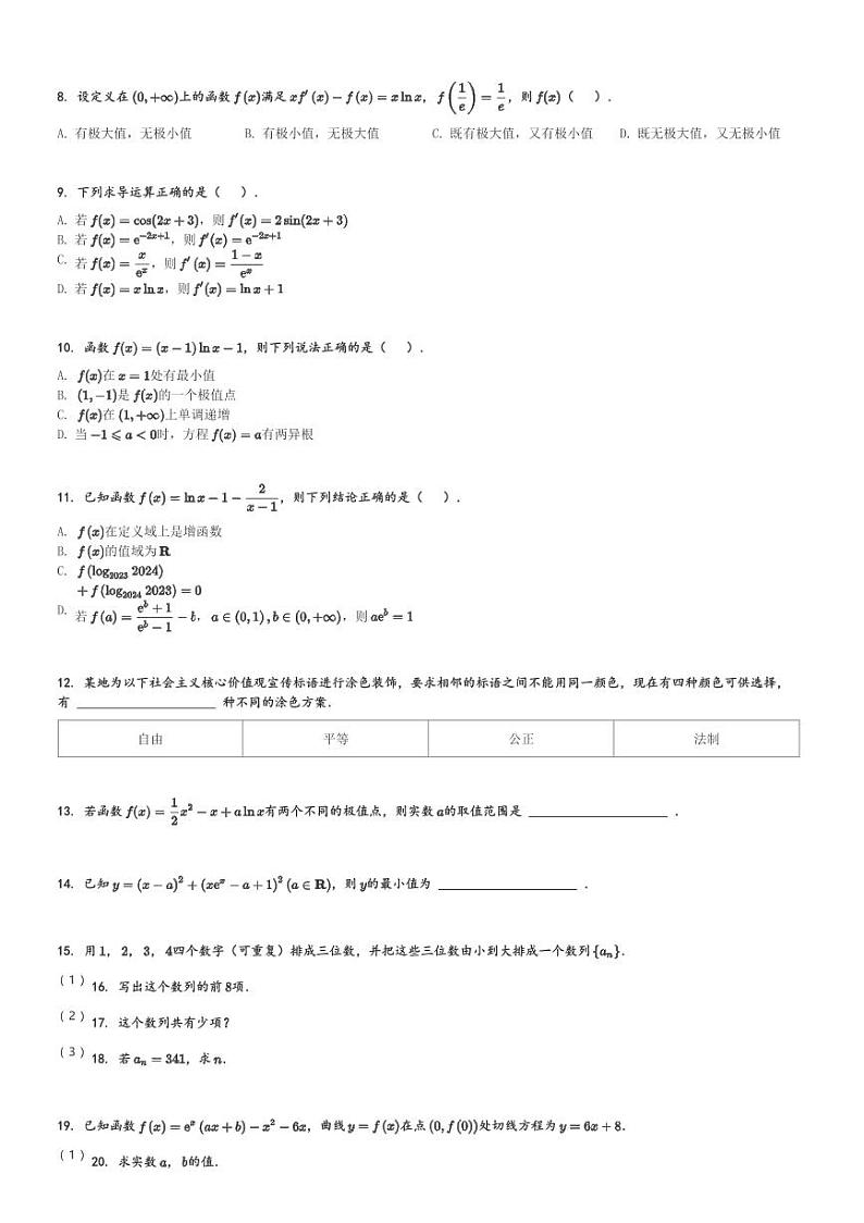 河南省实验中学2023-2024学年高二(下)第一次月考数学试卷(含解析)第2页
