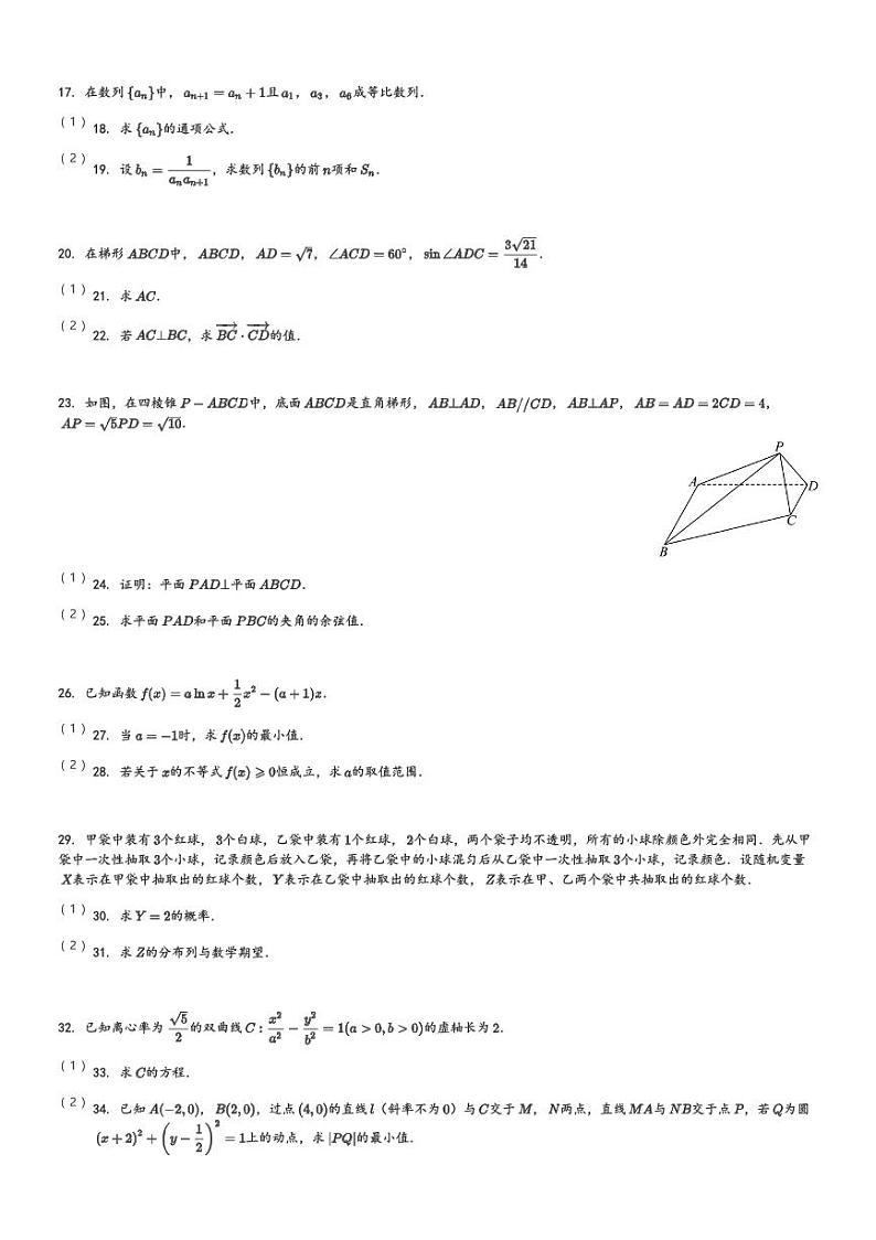 河南省南阳地区2024届高三(上)期末热身摸底联考数学试卷(含解析)第3页