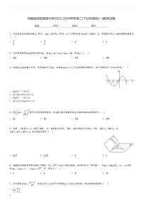 河南省信阳高级中学2023-2024学年高二(下)4月测试(一)数学试卷(含解析)