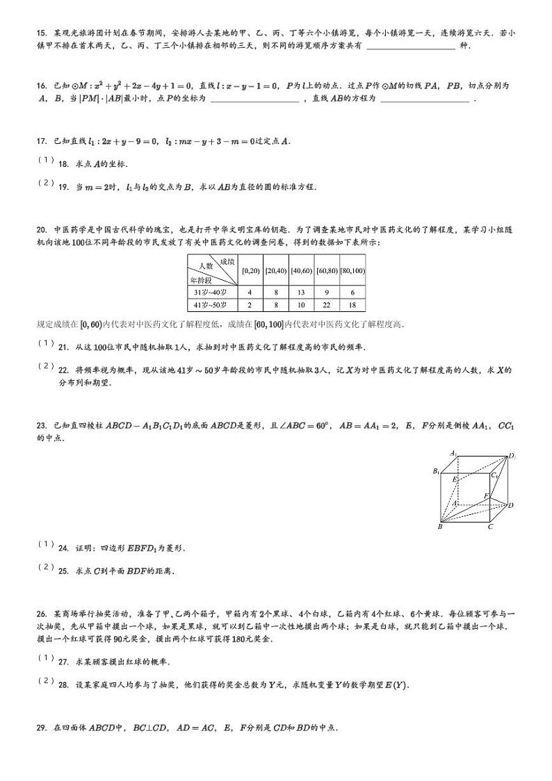 河南省南阳地区2023-2024学年高二(上)期末热身摸底联考数学试卷(含解析)第3页