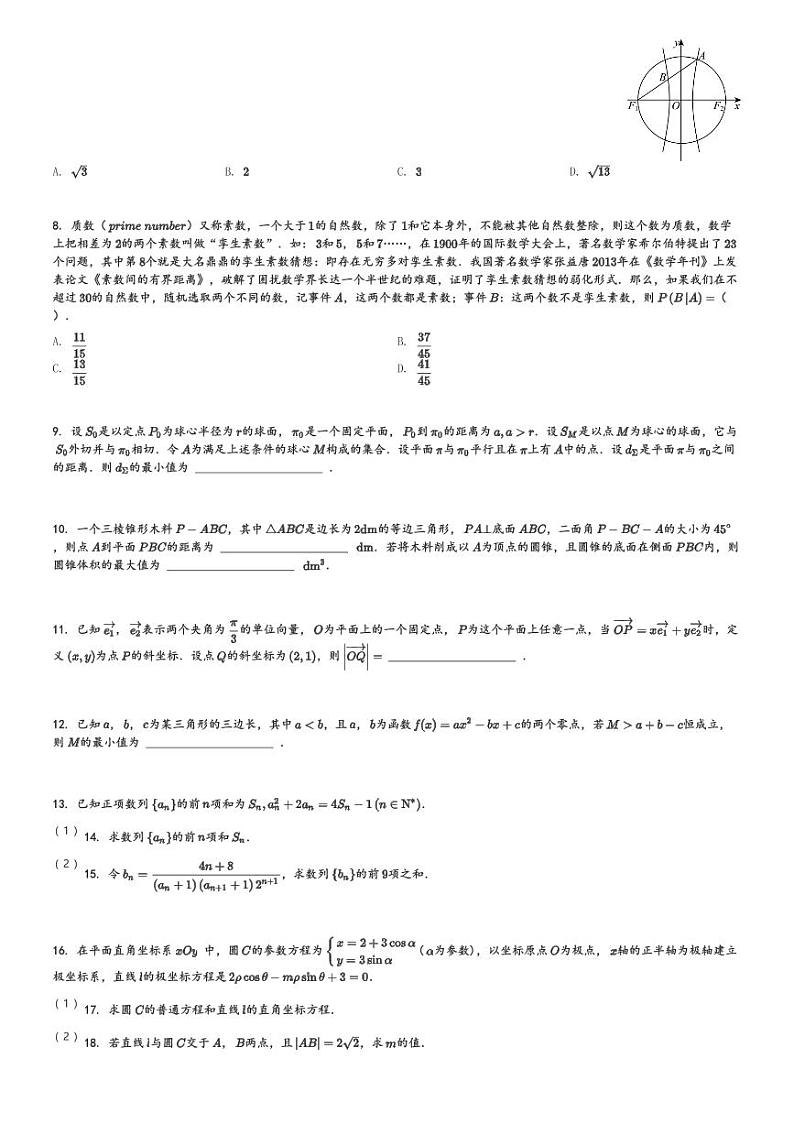河南省南阳市西峡县第一高级中学2023-2024学年高二(下)第一次调研测试数学试卷(含解析)第2页