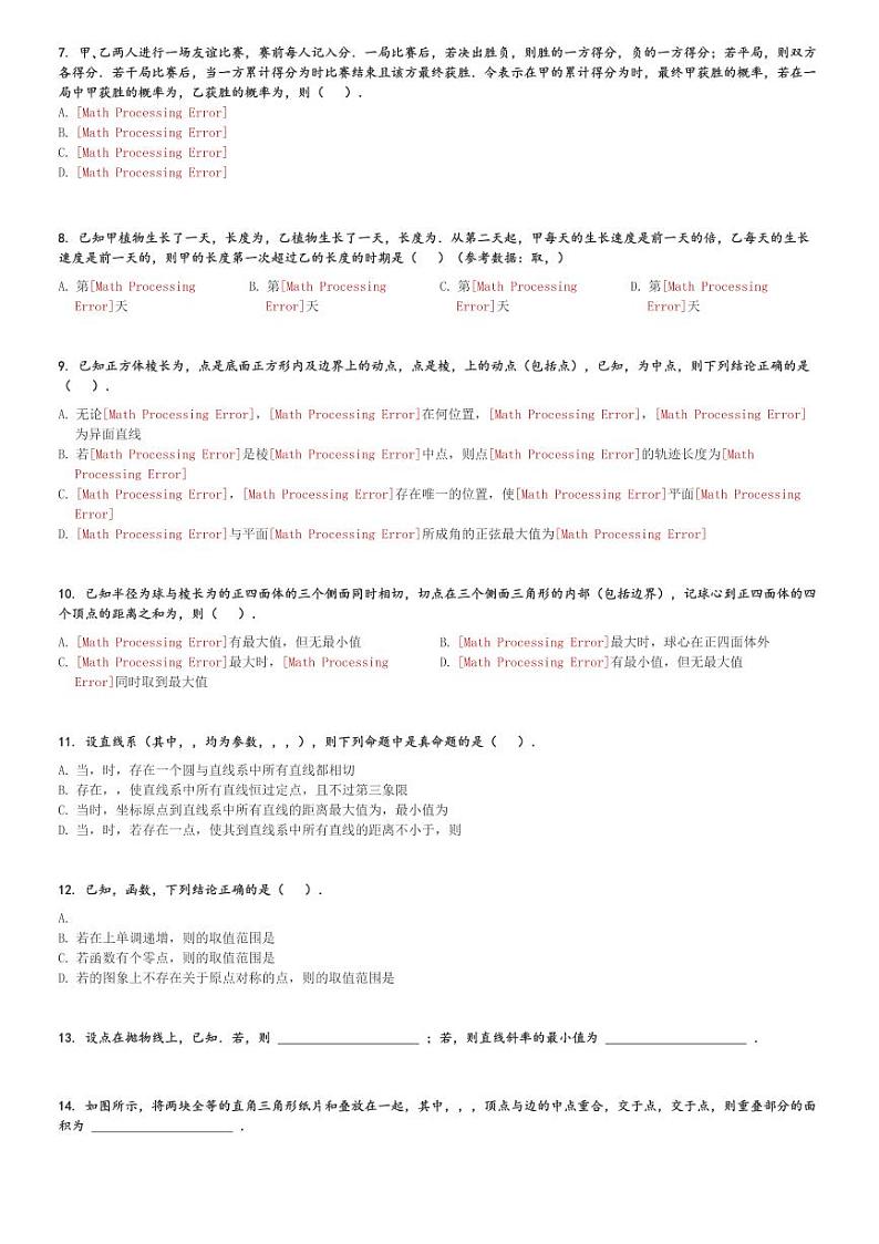 河南省南阳市西峡县第一高级中学2023-2024学年高二(下)第一次月考数学试卷(含解析)第2页