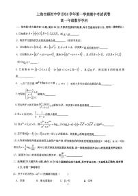上海市顾村中学2024-2025学年高一上学期期中考试数学试卷