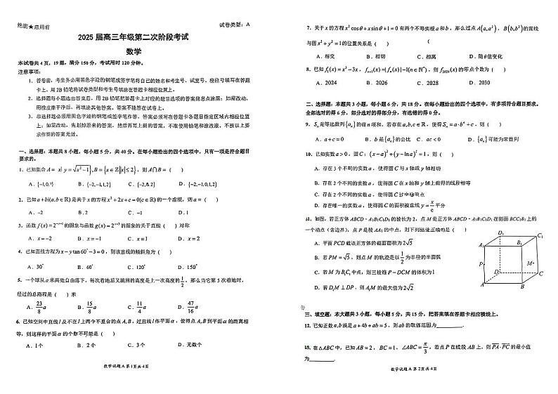 2025深圳深圳中学高三上学期12月月考试题数学PDF版含解析第1页