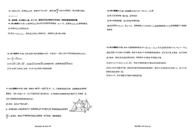2025深圳深圳中学高三上学期12月月考试题数学PDF版含解析第2页