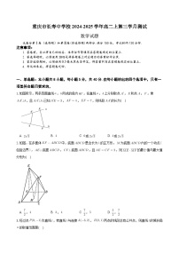 2025重庆市长寿中学高二上学期12月月考数学试题含答案