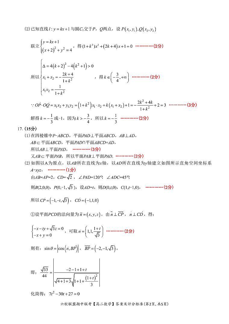 数学答案第2页
