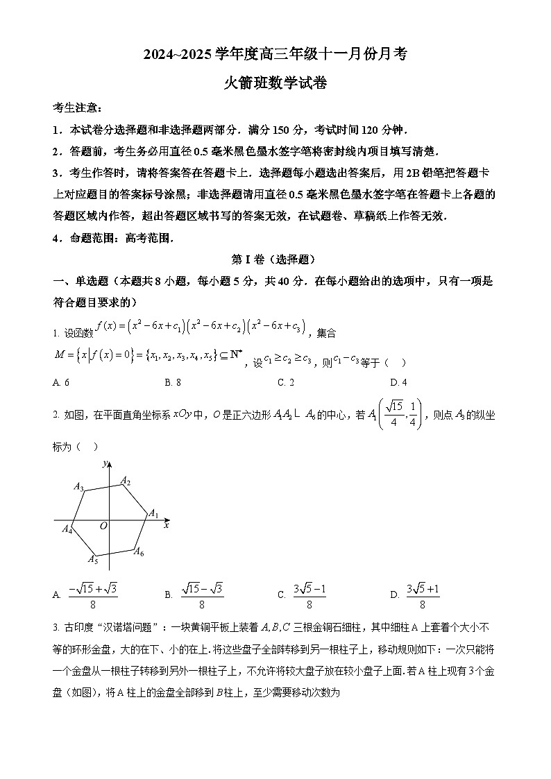 安徽省六安市毛坦厂中学(火箭班)2024-2025学年高三上学期11月月考数学试卷-A4第1页