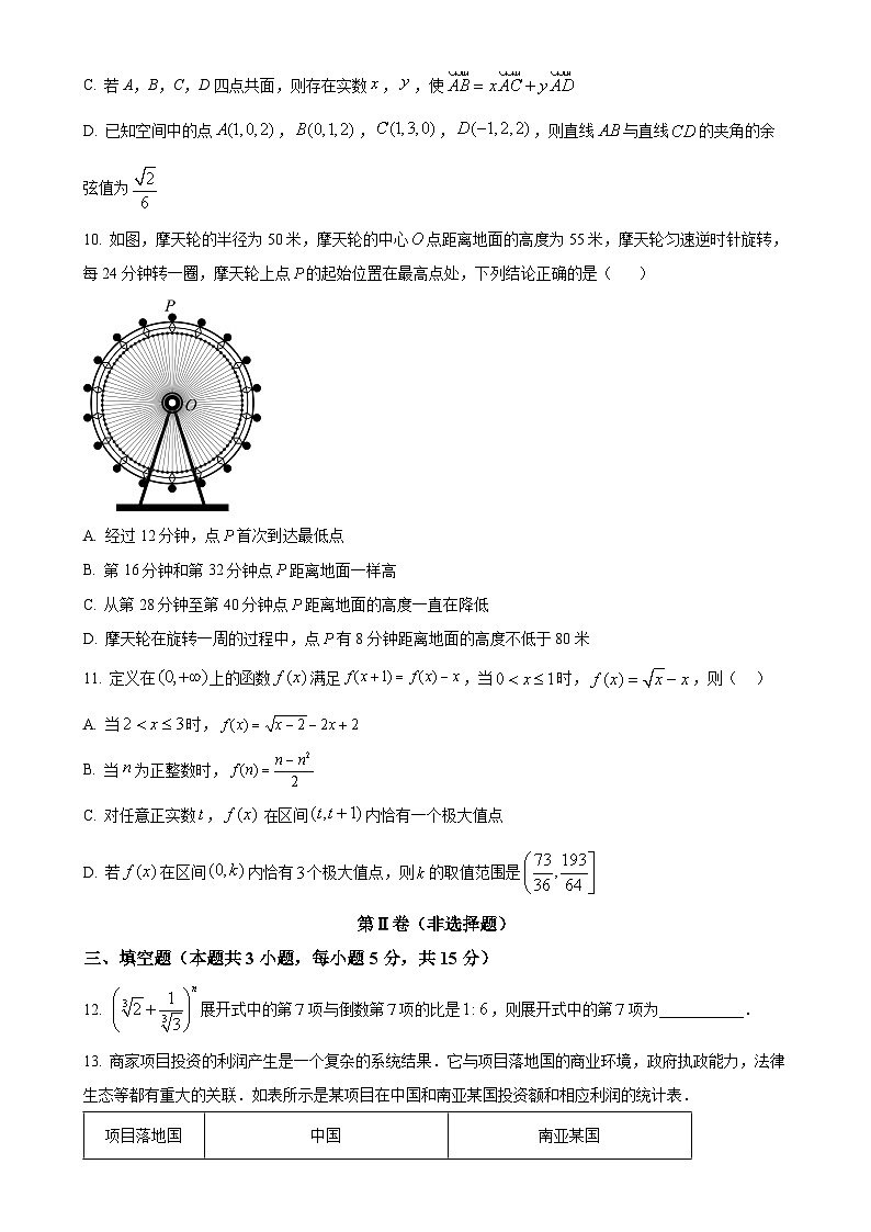 安徽省六安市毛坦厂中学(火箭班)2024-2025学年高三上学期11月月考数学试卷-A4第3页