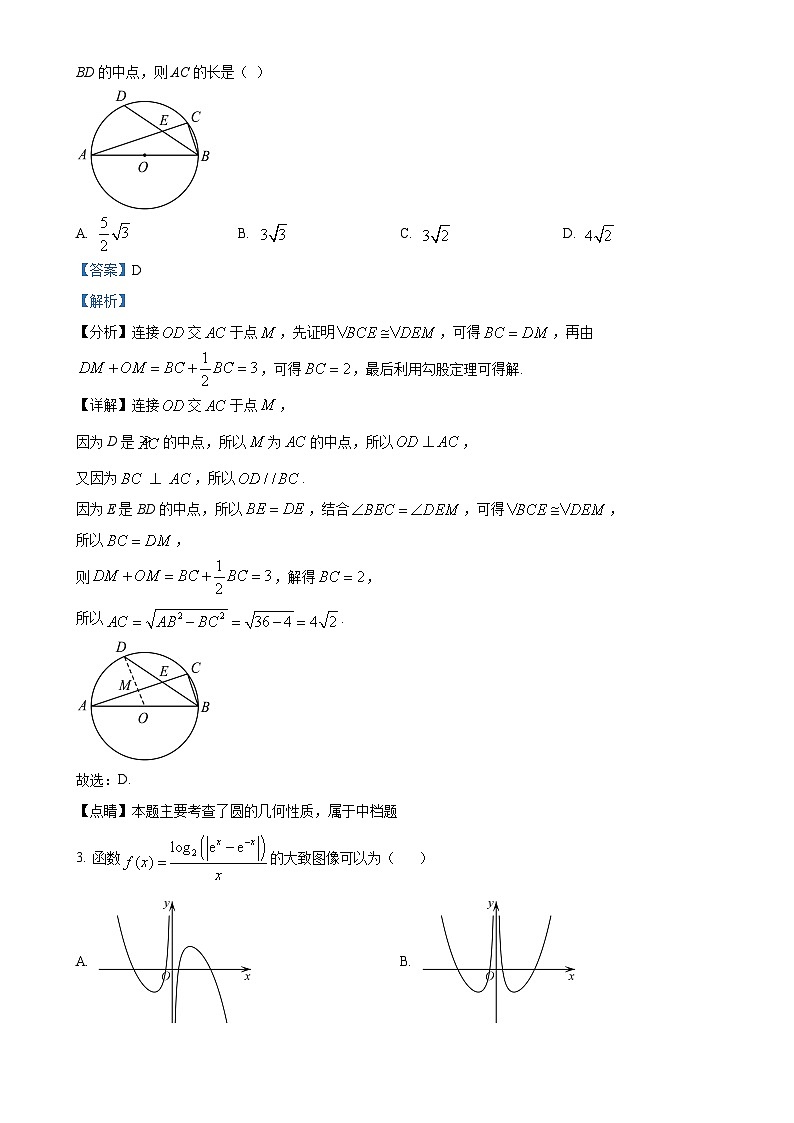 黑龙江省齐齐哈尔市衡齐高级中学2024-2025学年高一上学期12月期中考试数学试题(解析版)-A4第2页