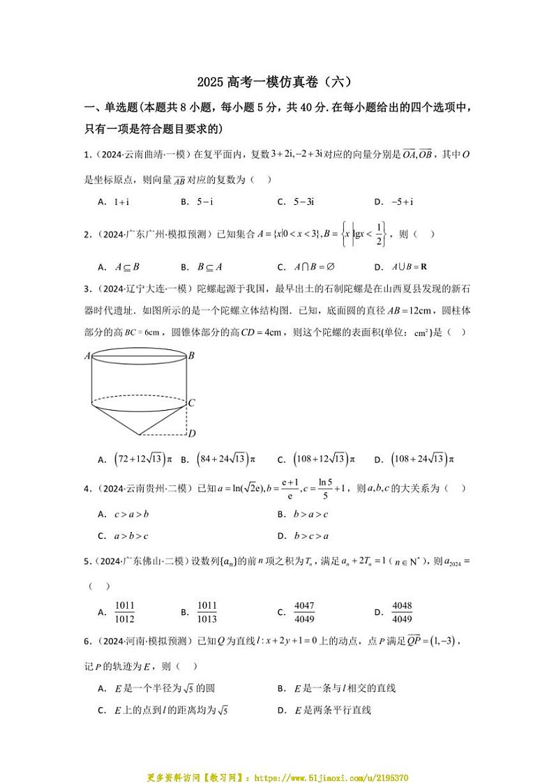2025高考一模数学仿真卷(六)试卷(含解析)第1页