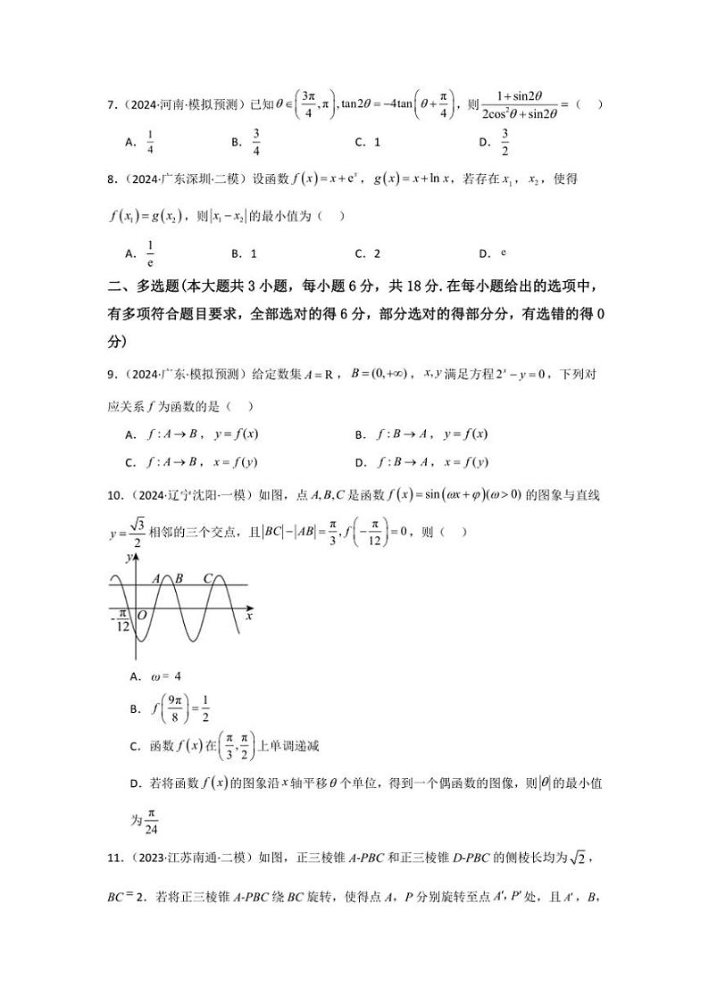 2025高考一模数学仿真卷(六)试卷(含解析)第2页