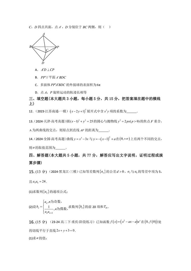 2025高考一模数学仿真卷(六)试卷(含解析)第3页