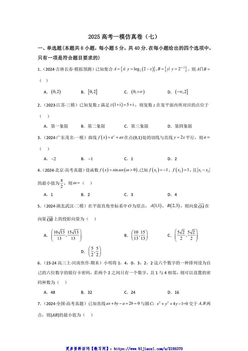 2025高考一模数学仿真卷(七)试卷(含解析)第1页