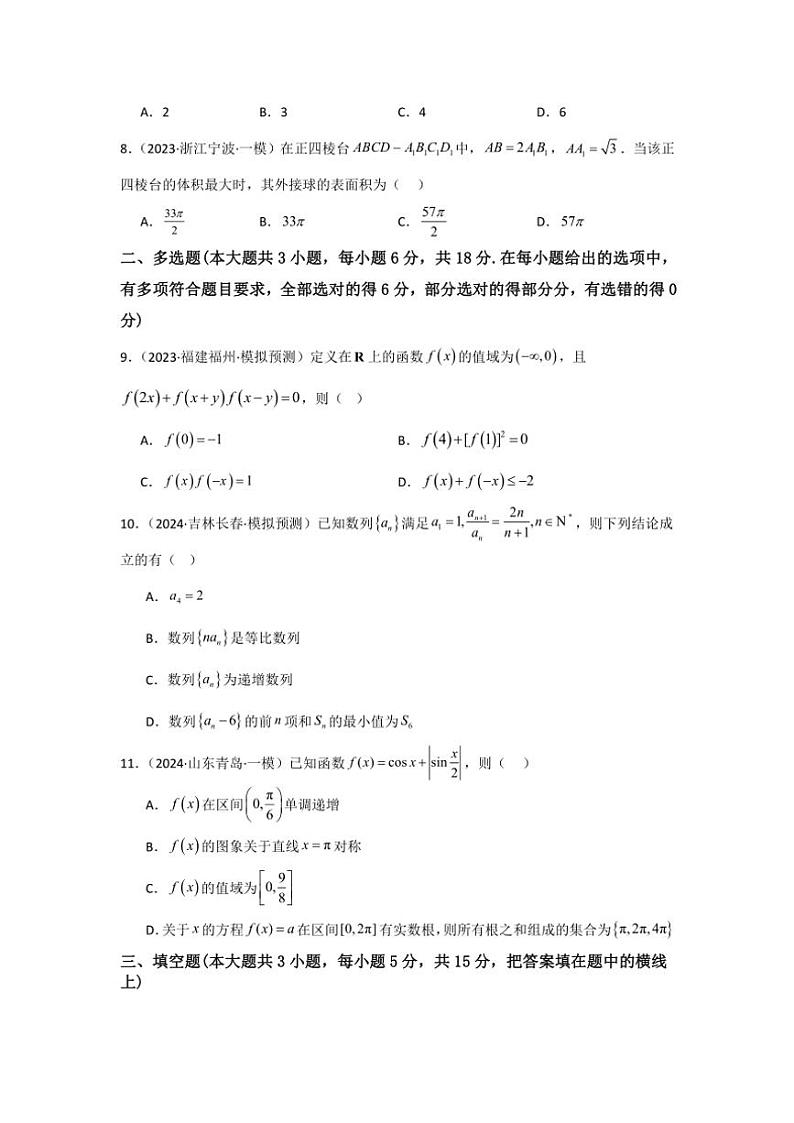 2025高考一模数学仿真卷(七)试卷(含解析)第2页