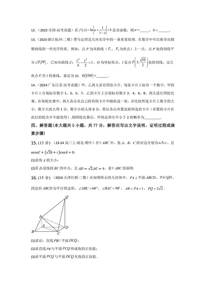 2025高考一模数学仿真卷(七)试卷(含解析)第3页