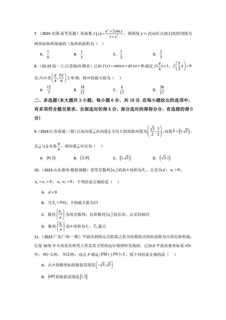 2025高考一模数学仿真卷(四)试卷(含解析)第2页
