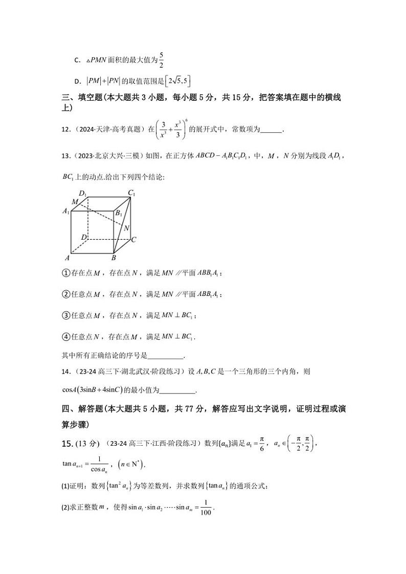 2025高考一模数学仿真卷(四)试卷(含解析)第3页
