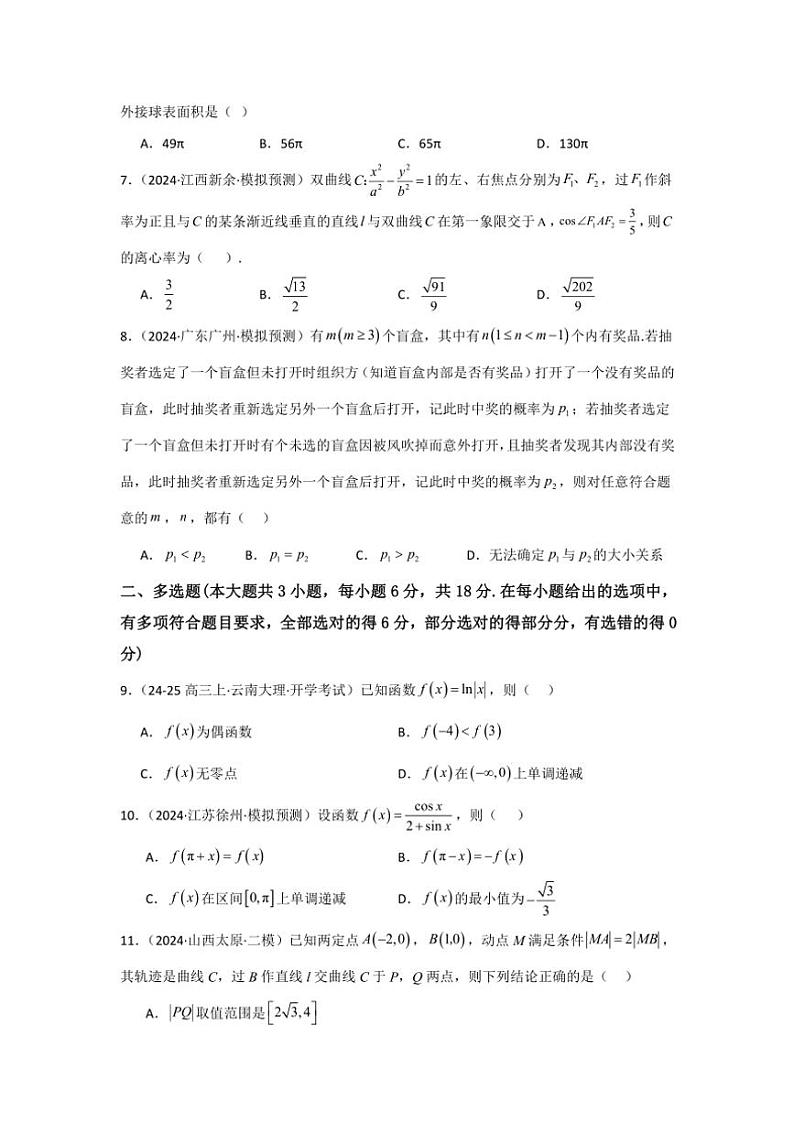 2025高考一模数学仿真卷(八)试卷(含解析)第2页